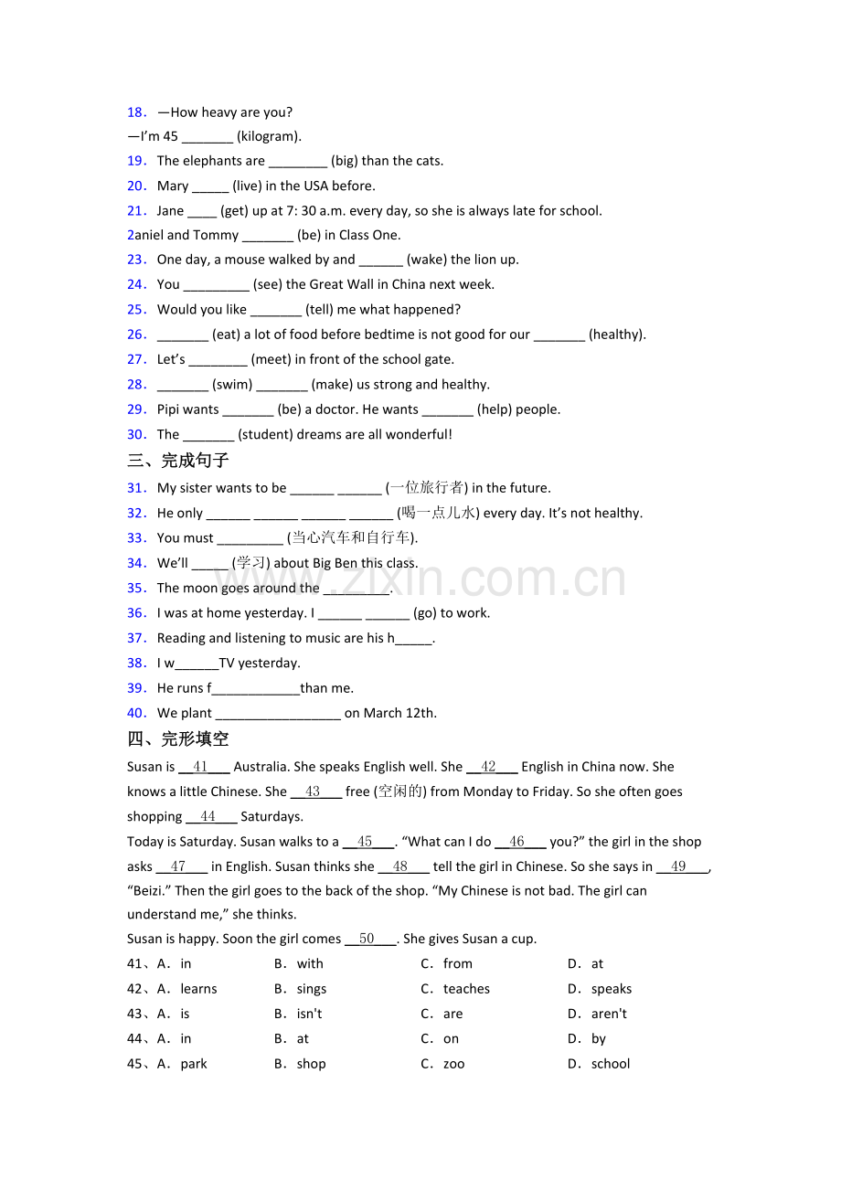 江苏省常州市新北区三井实验小学小学英语六年级小升初期末试卷(含答案).doc_第2页