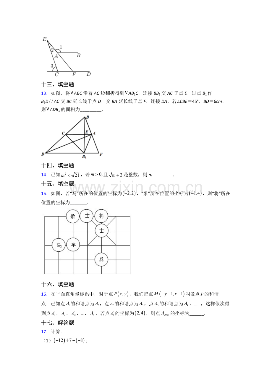 2024年人教版七7年级下册数学期末质量检测题(附答案).doc_第3页