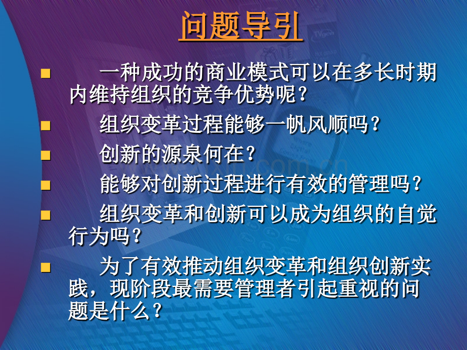 组织变革与创新第二章.ppt_第2页