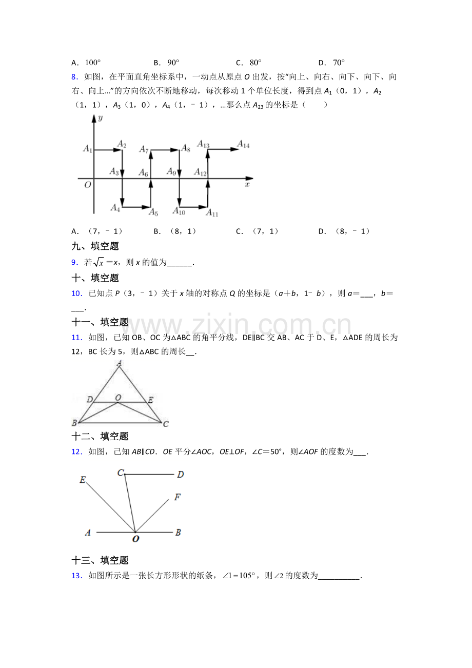 人教版七年级下册数学期末复习卷含解析.doc_第2页