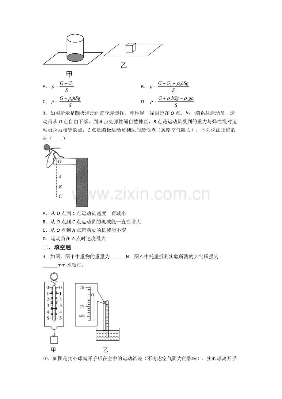 初中人教版八年级下册期末物理试卷经典套题.doc_第2页