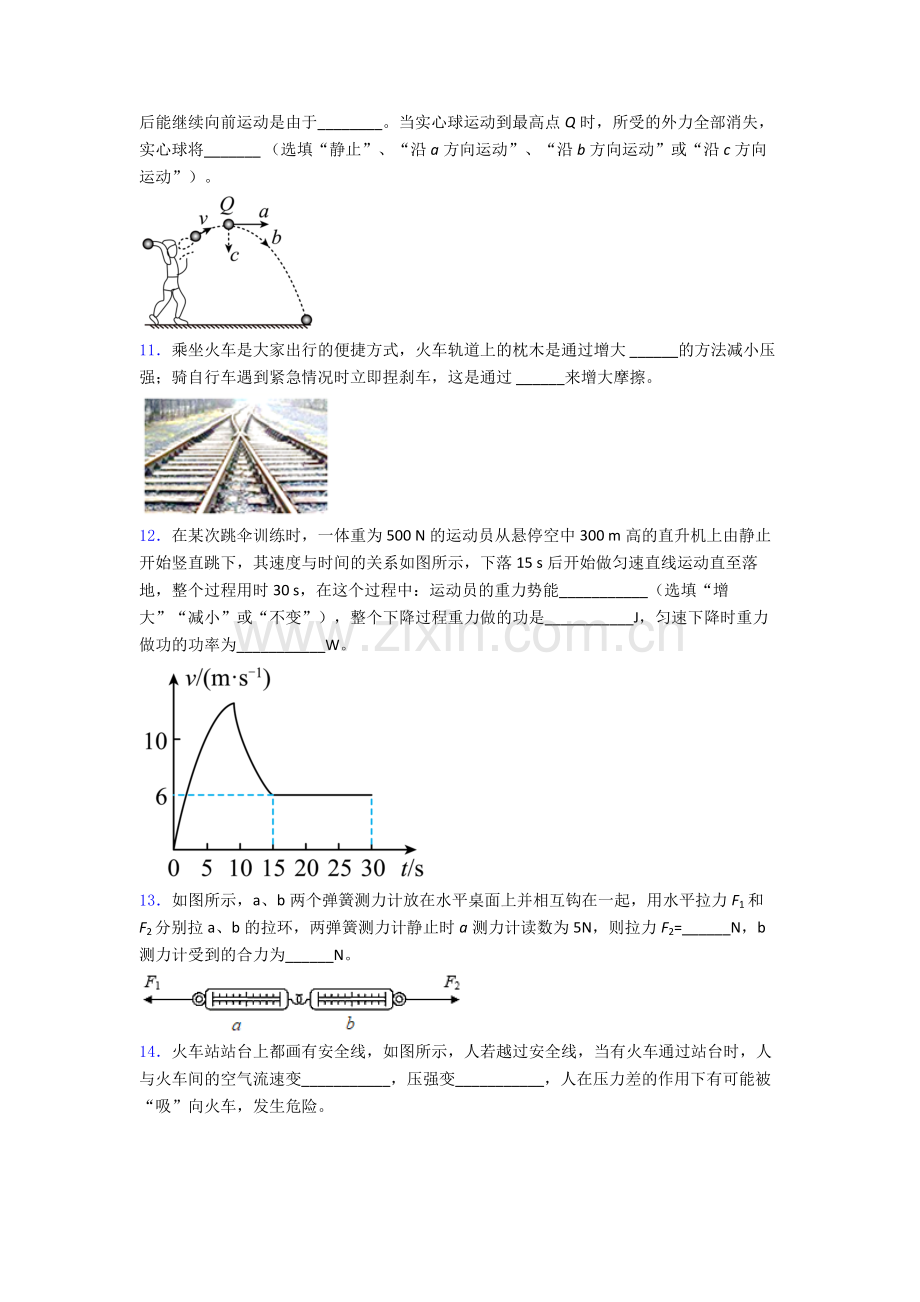 初中人教版八年级下册期末物理试卷经典套题.doc_第3页