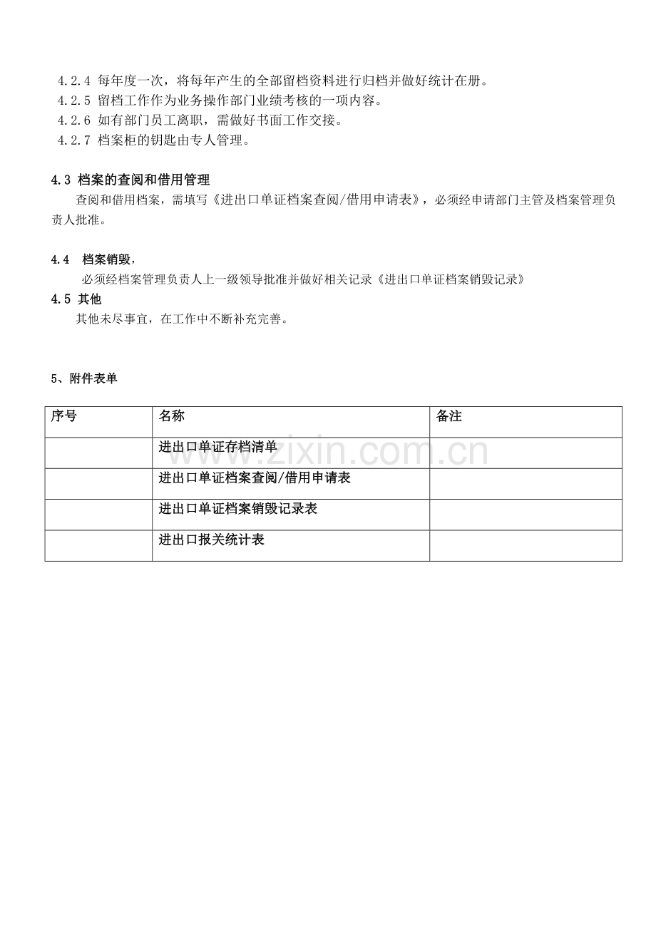 单证管理制度.docx_第2页