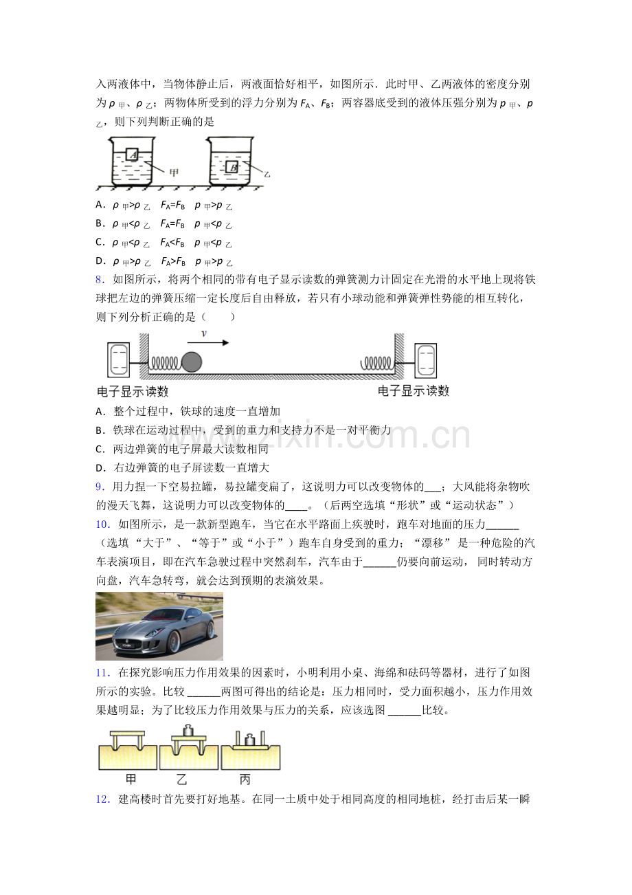 人教版部编版八年级下册物理期末试卷模拟训练(Word版含解析).doc_第2页