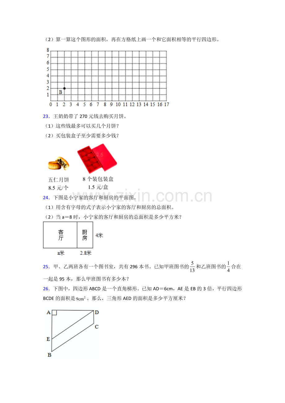 五年级人教版上册数学专题复习-期末试卷(含答案)100解析.doc_第3页