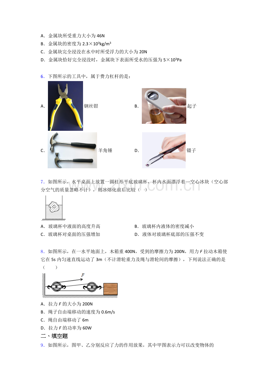 物理初中人教版八年级下册期末模拟测试试卷(比较难)解析.doc_第2页