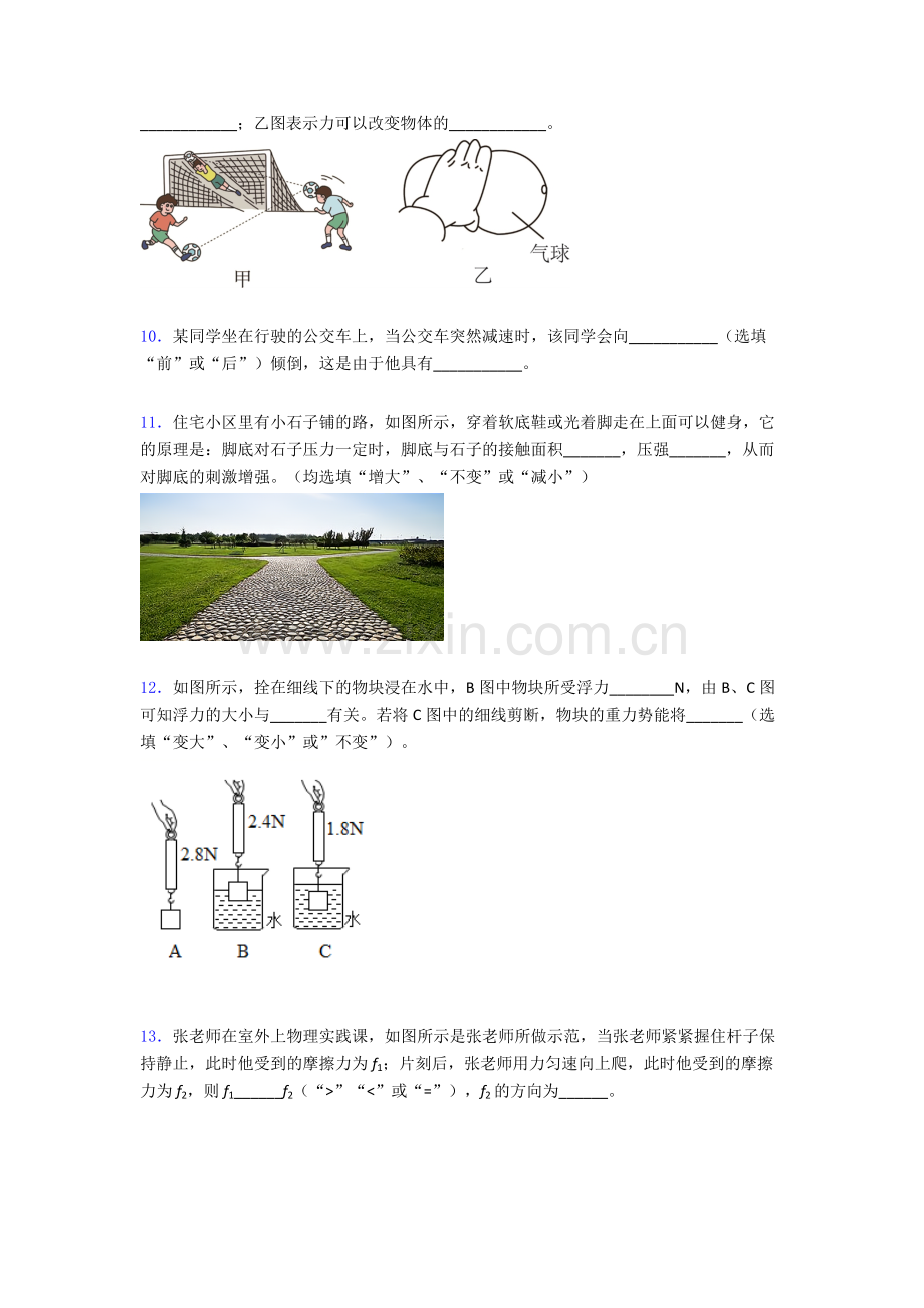 物理初中人教版八年级下册期末模拟测试试卷(比较难)解析.doc_第3页