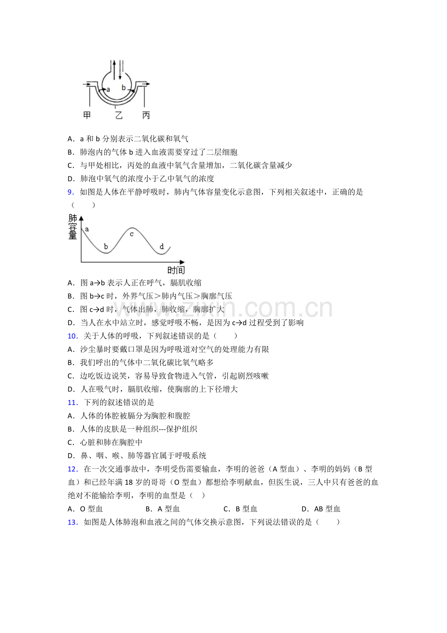 人教版中学初一下册生物期中质量监测(附解析)图文.doc_第3页