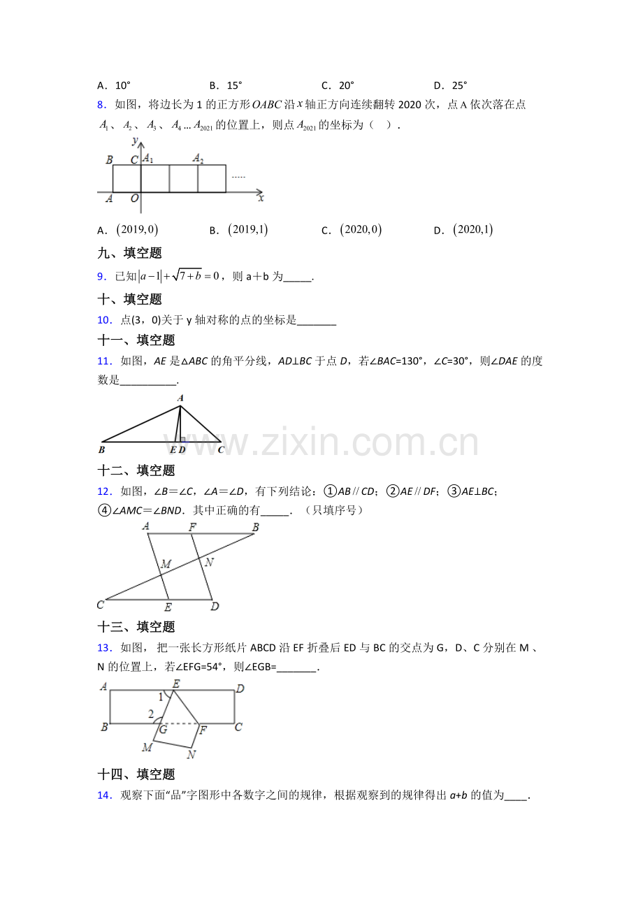 人教版中学七年级下册数学期末学业水平试卷含答案.doc_第2页