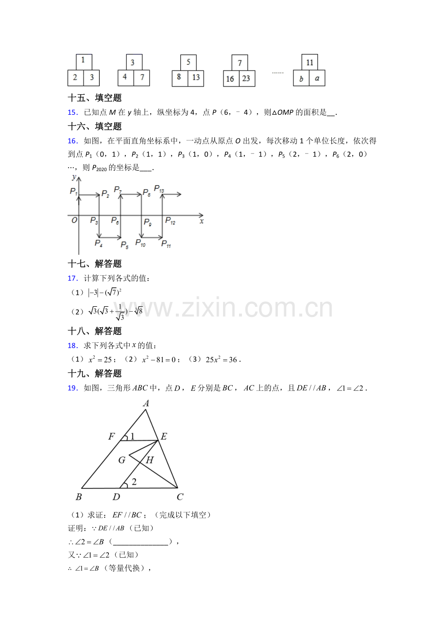 人教版中学七年级下册数学期末学业水平试卷含答案.doc_第3页