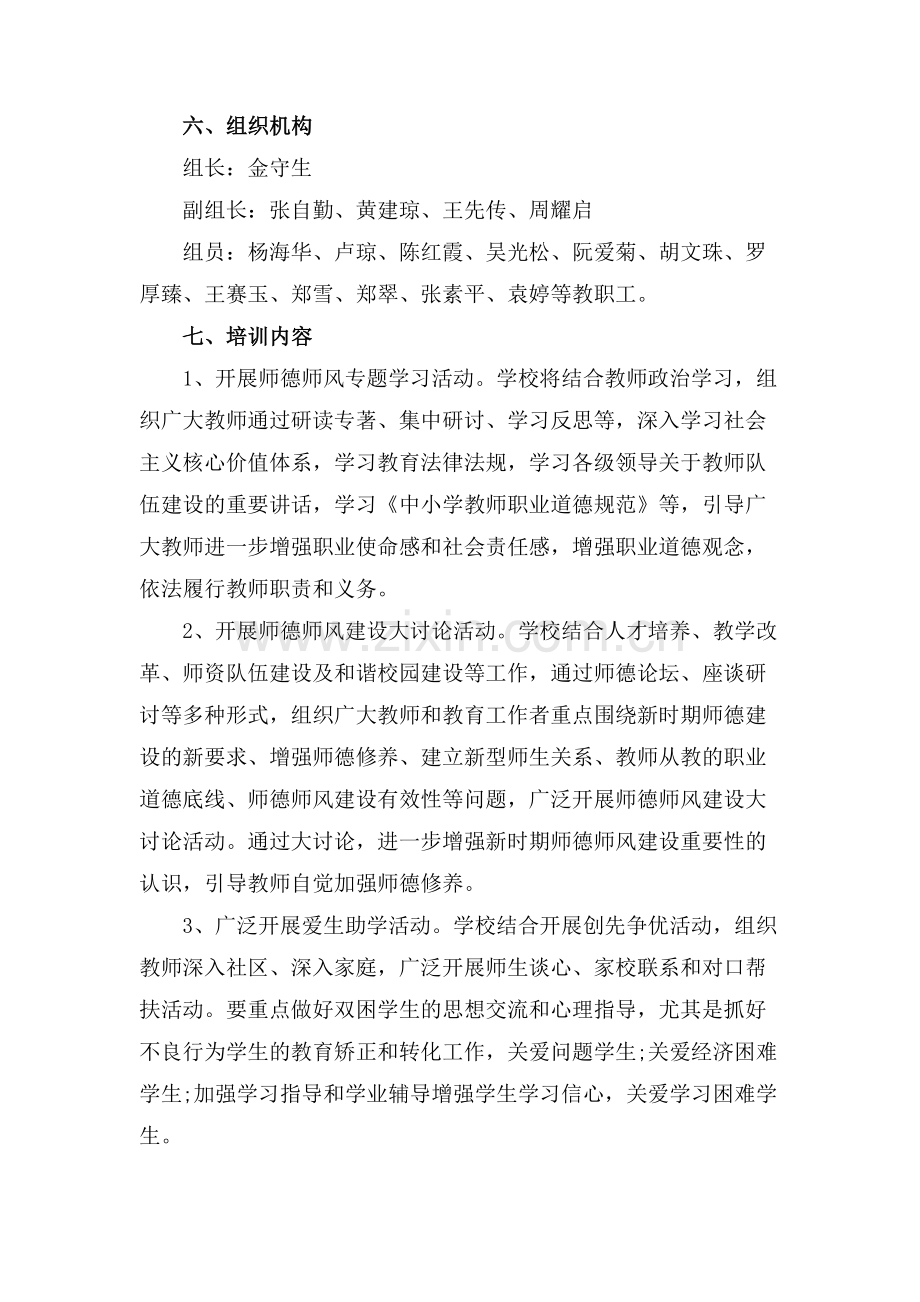 师德师风培训方案.docx_第2页