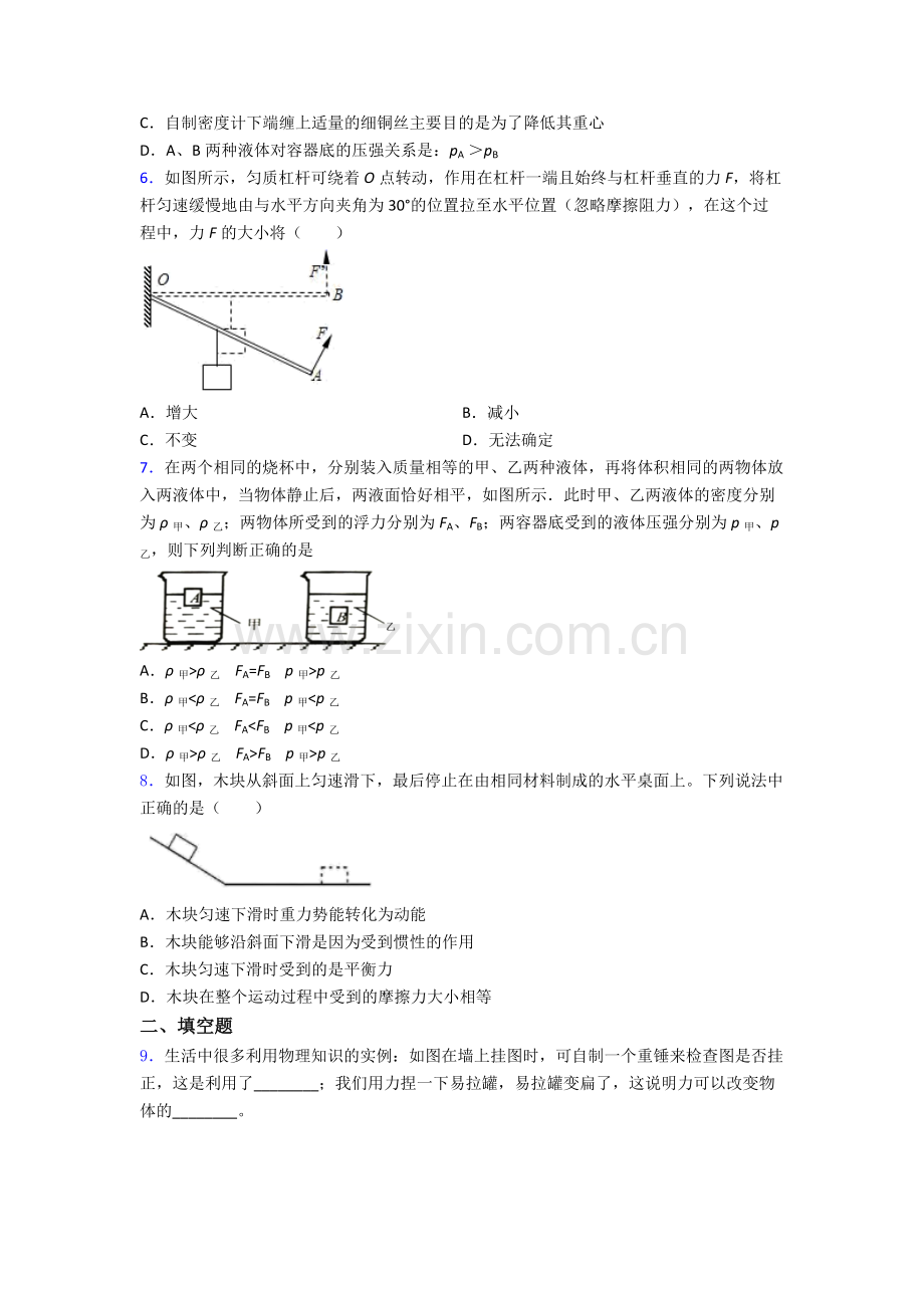 初中人教版八年级下册期末物理真题模拟试卷经典解析.doc_第2页