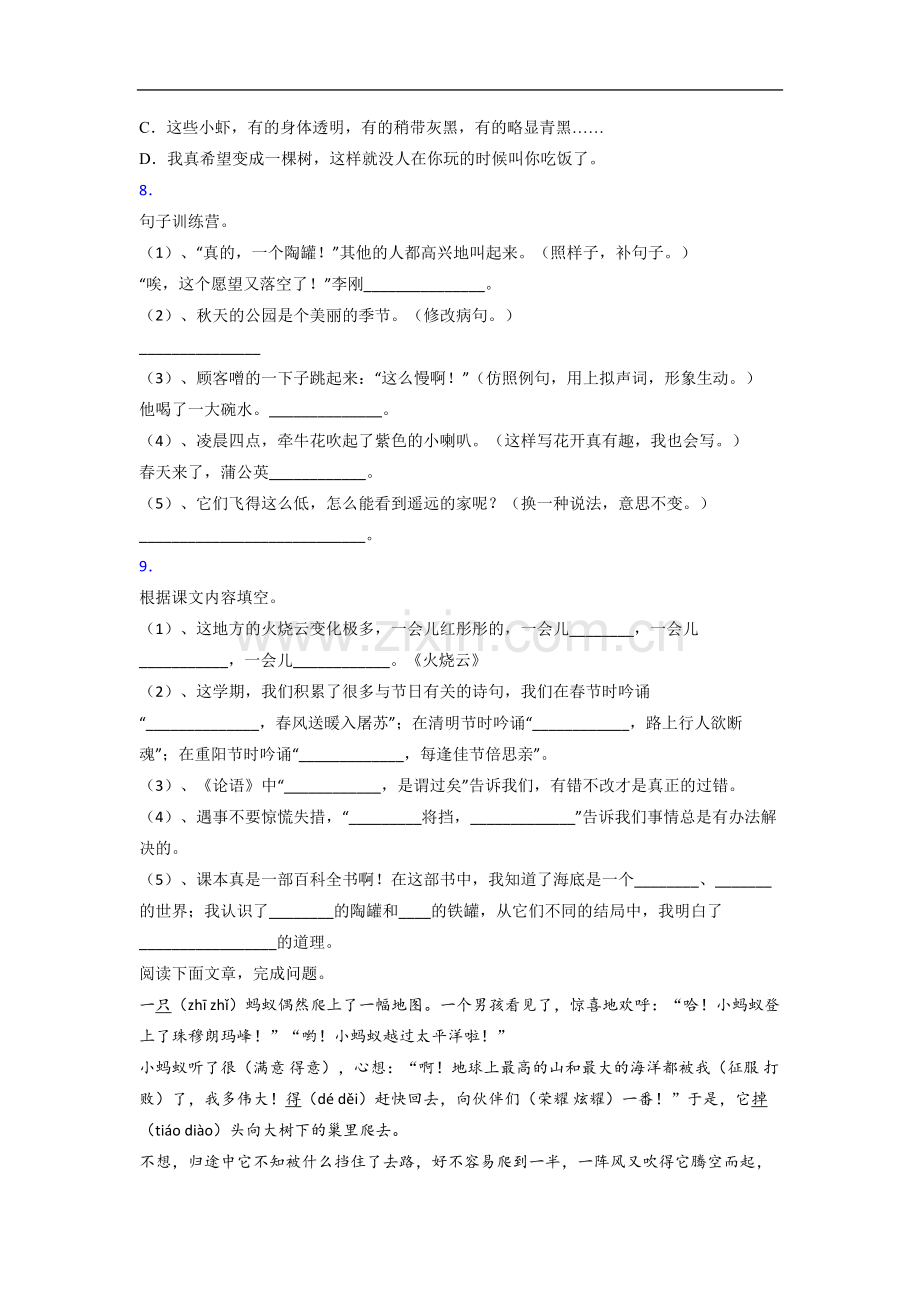 小学语文三年级下册期末质量培优试题(及答案).doc_第2页