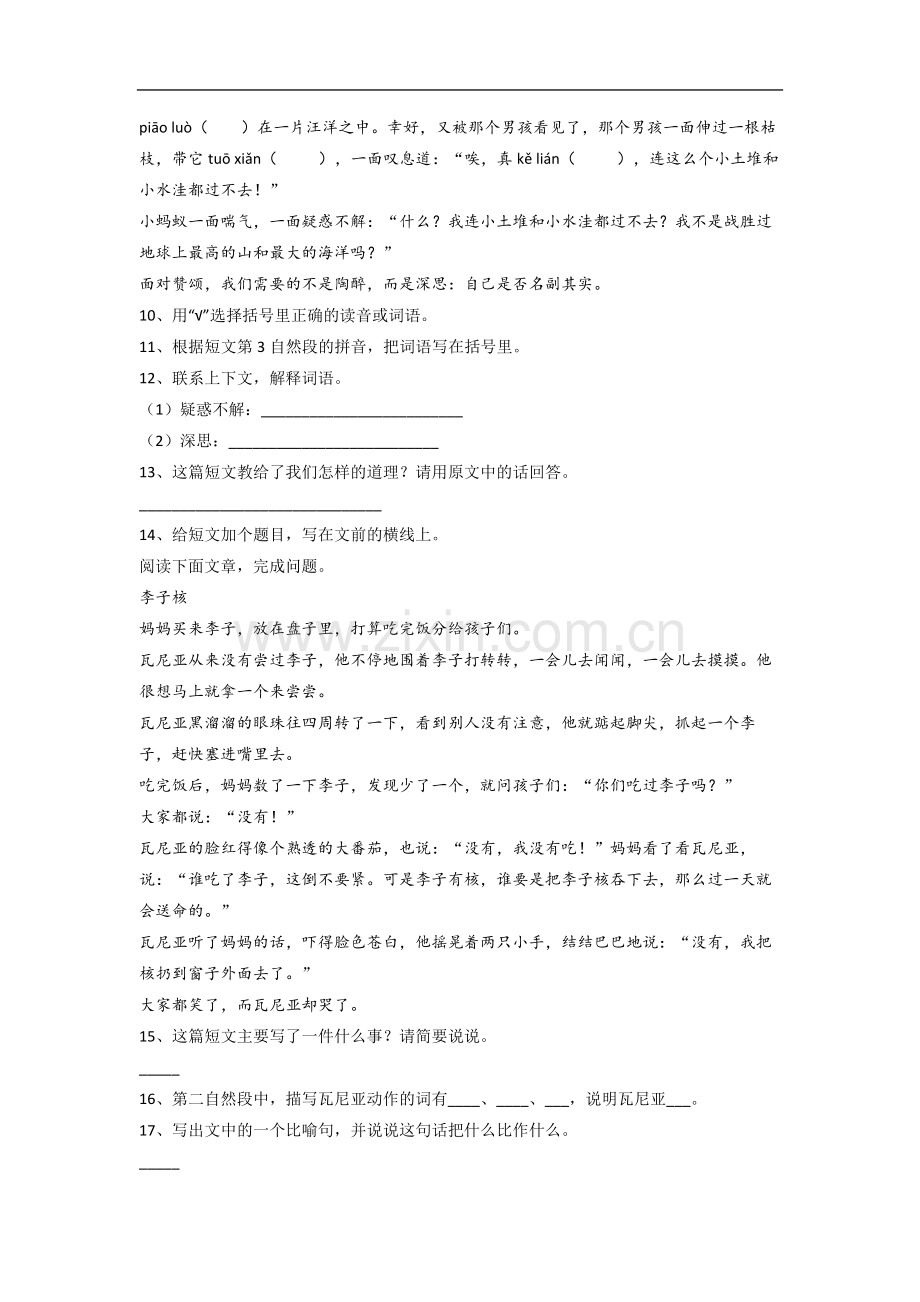 小学语文三年级下册期末质量培优试题(及答案).doc_第3页