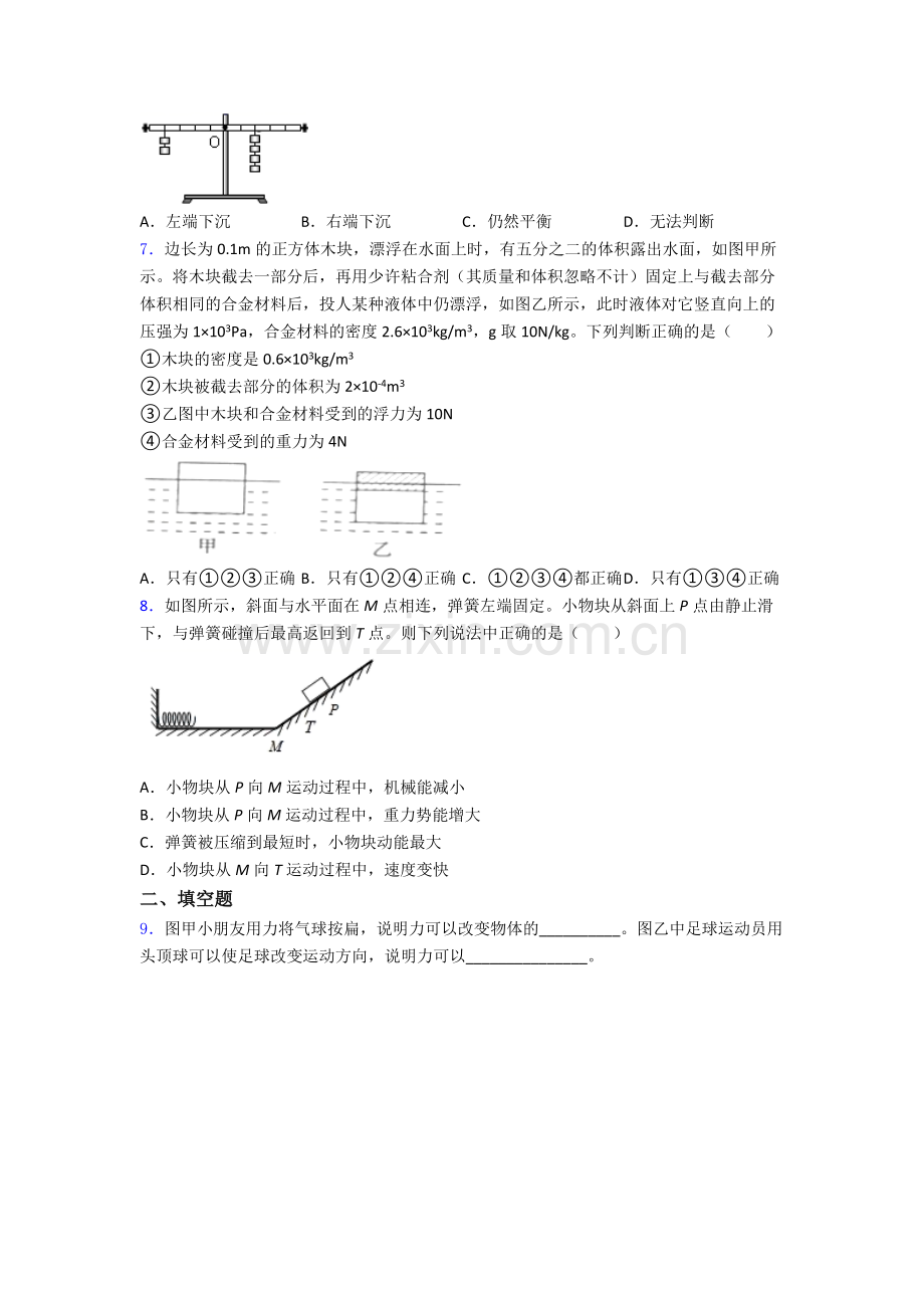 物理初中人教版八年级下册期末必考知识点真题经典套题答案.doc_第2页