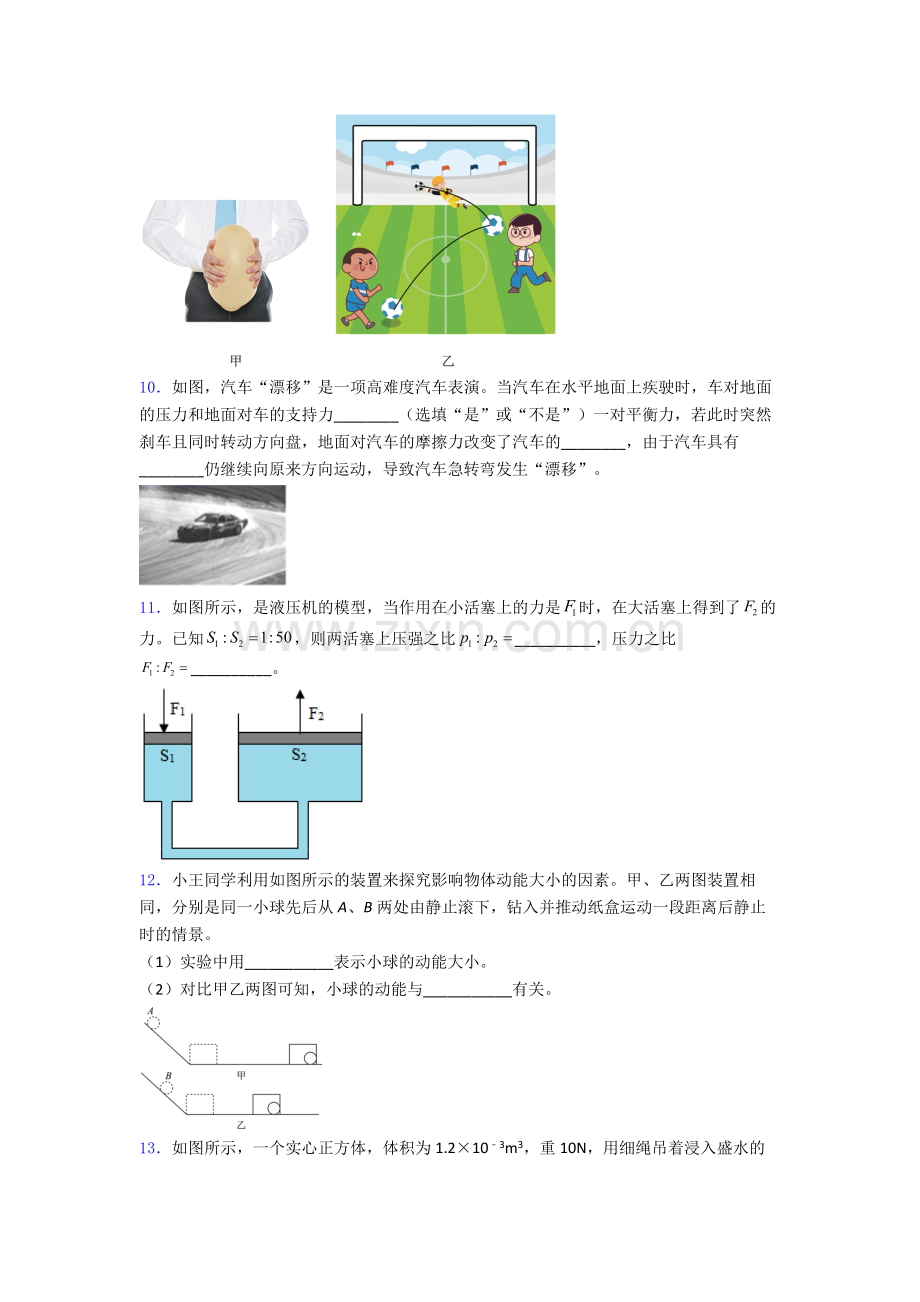 物理初中人教版八年级下册期末必考知识点真题经典套题答案.doc_第3页