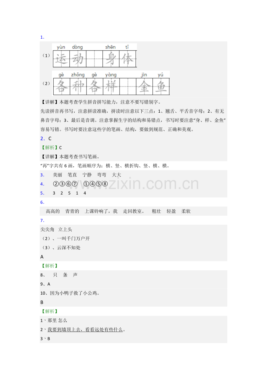 小学语文一年级下学期期末复习提高试题测试题(附答案).doc_第3页