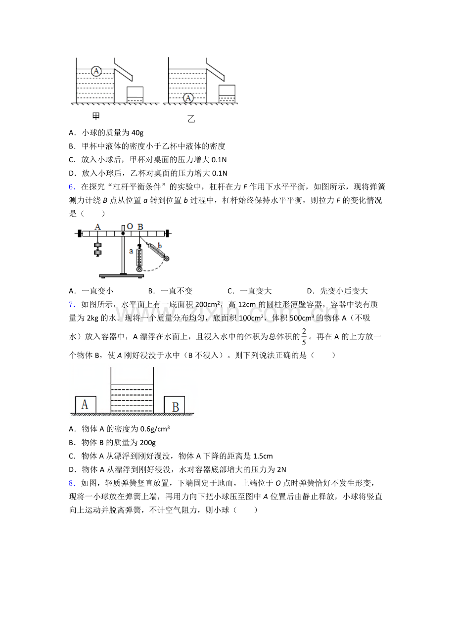 初中人教版八年级下册期末物理质量测试试卷经典套题及解析.doc_第2页