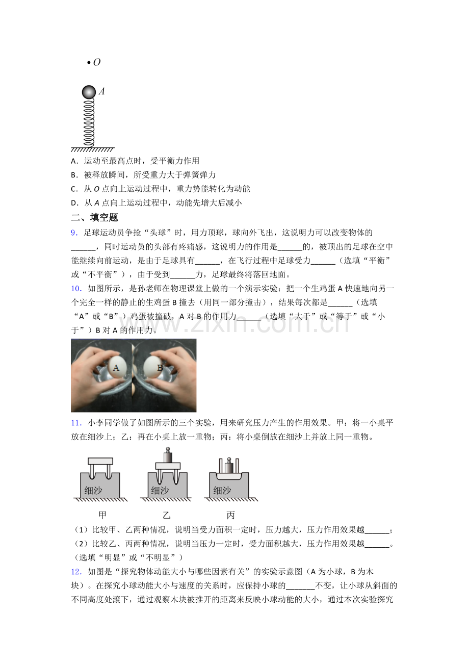 初中人教版八年级下册期末物理质量测试试卷经典套题及解析.doc_第3页