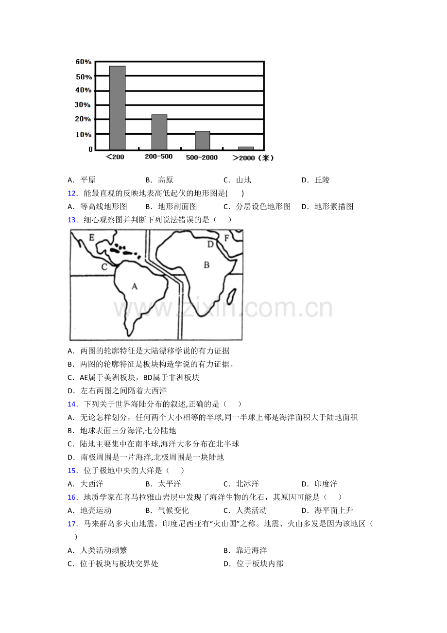 初一上册地理期末试卷复习题(附答案)-(2).doc_第3页