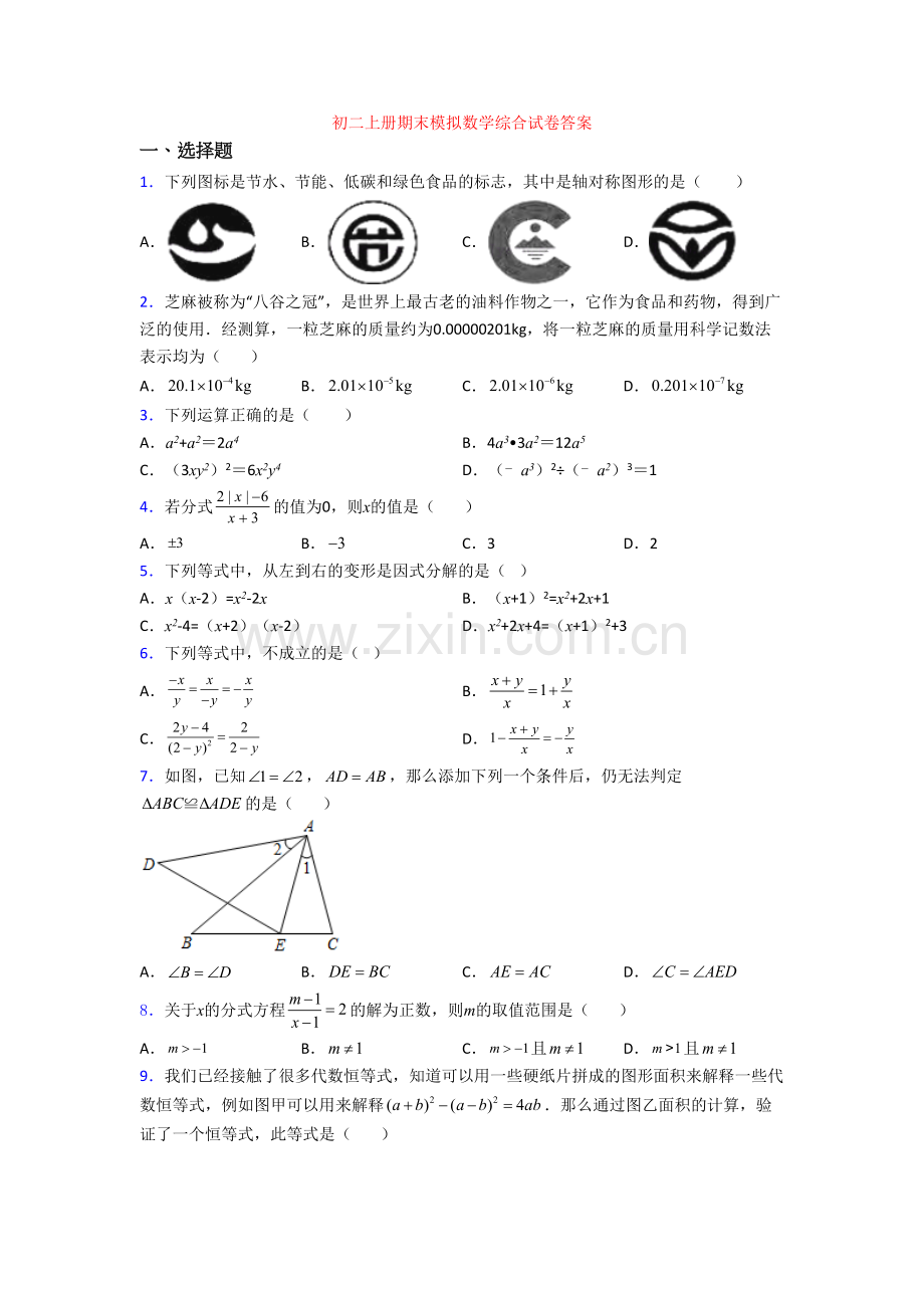 初二上册期末模拟数学综合试卷答案.doc_第1页