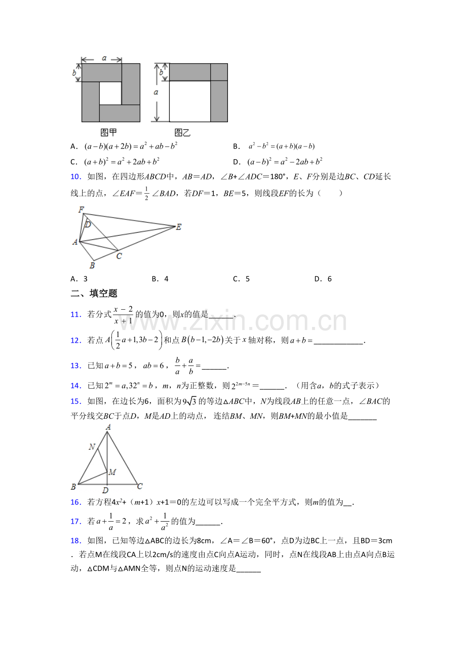 初二上册期末模拟数学综合试卷答案.doc_第2页