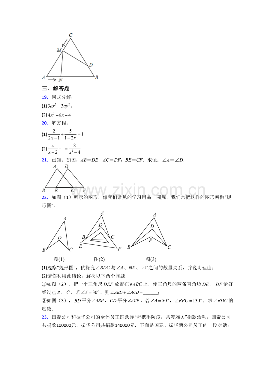 初二上册期末模拟数学综合试卷答案.doc_第3页