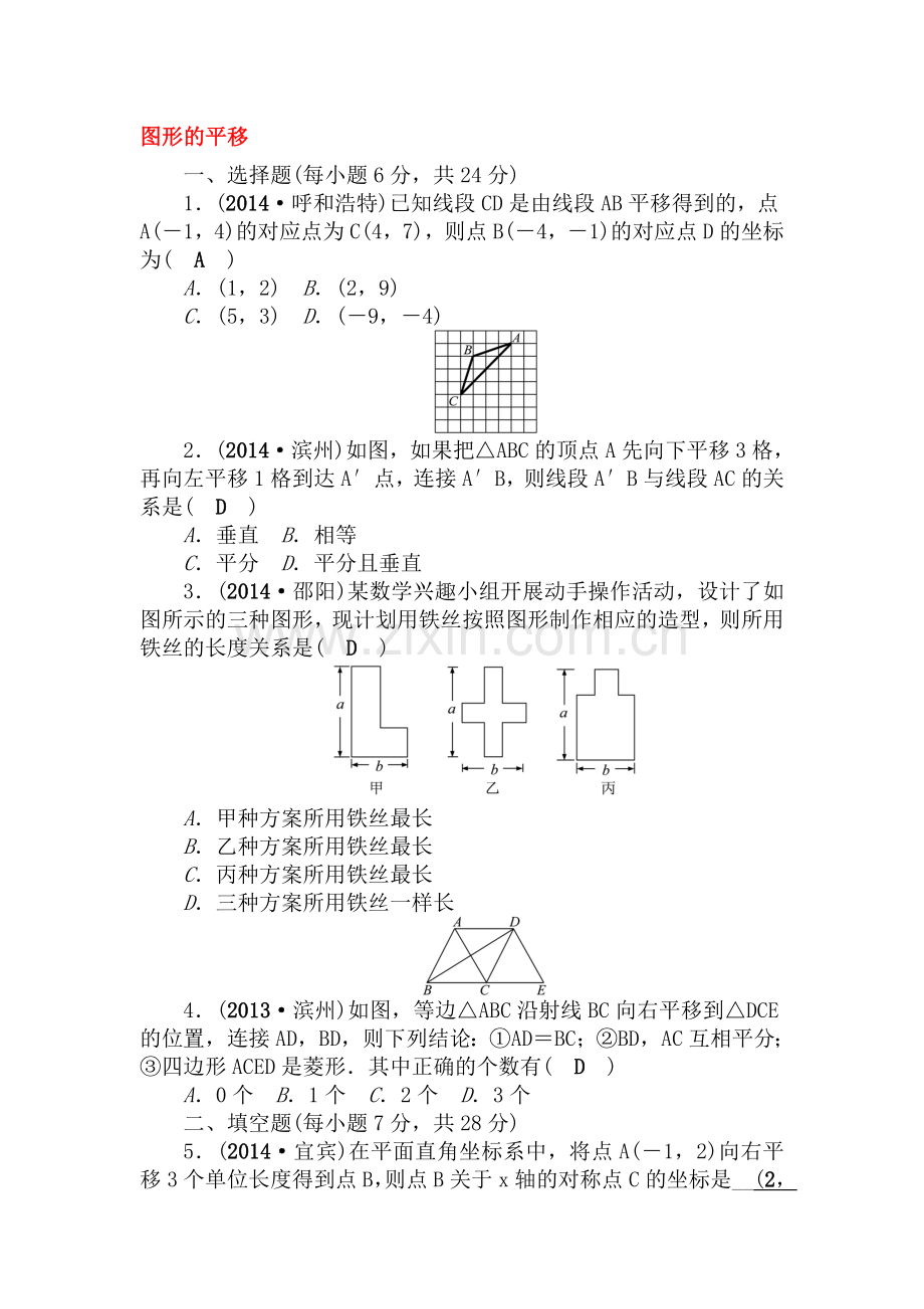 2015届中考数学考点突破训练题29.doc_第1页