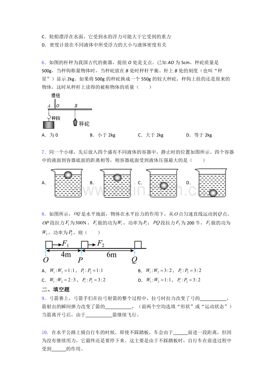 物理初中人教版八年级下册期末专题资料试卷经典解析.doc_第2页