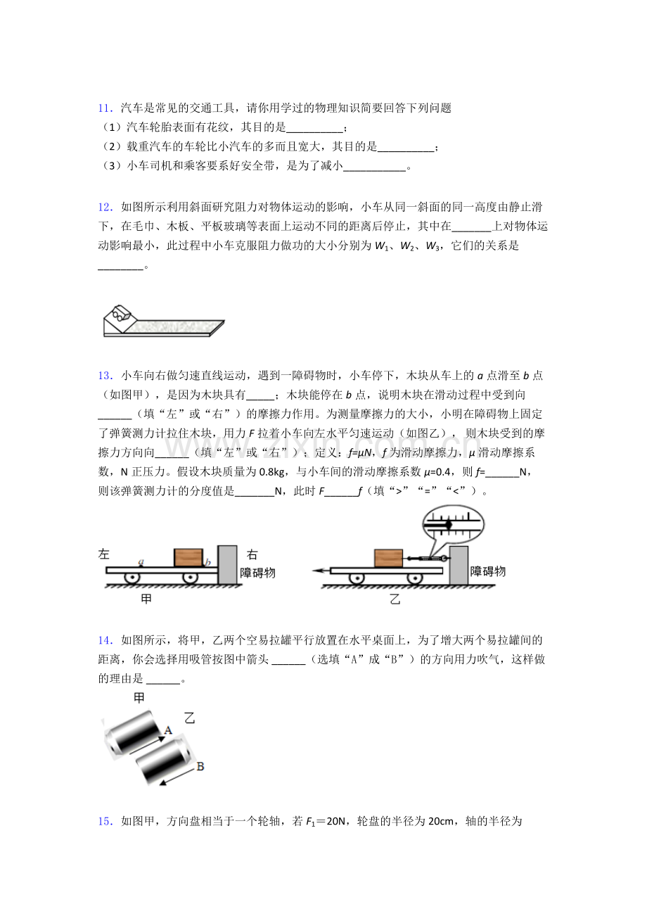 物理初中人教版八年级下册期末专题资料试卷经典解析.doc_第3页