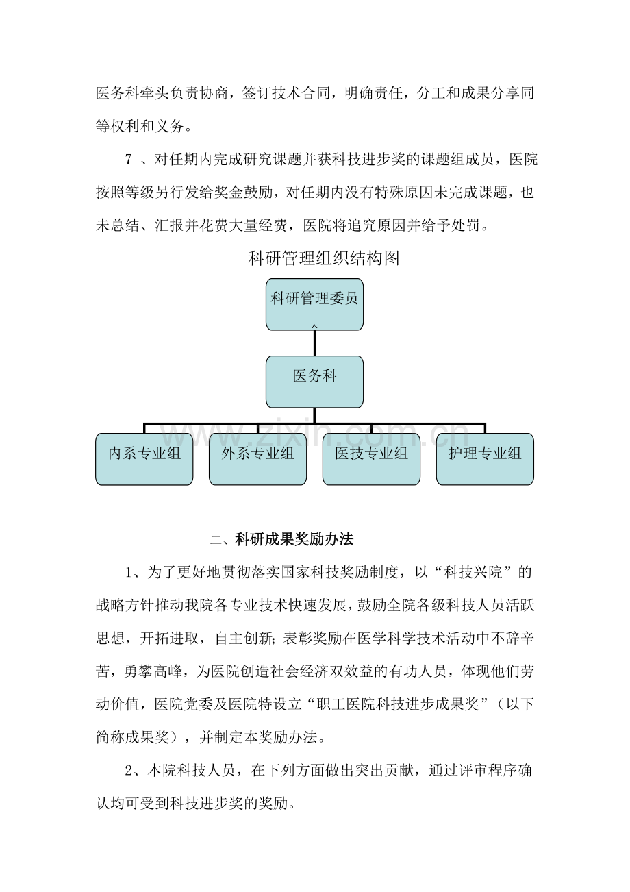 科研管理工作制度及科研成果奖励办法.doc_第2页