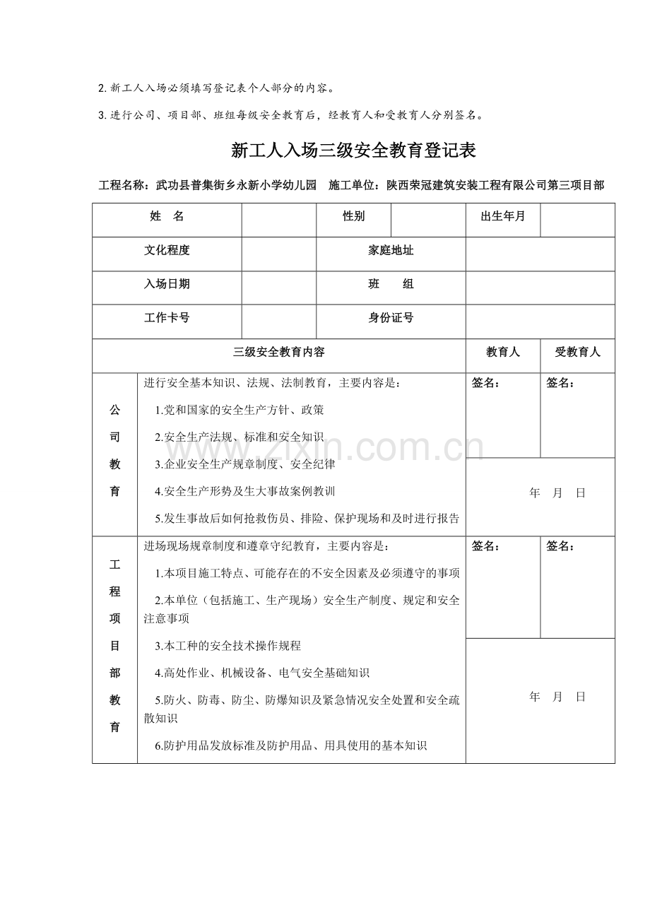 建筑企业三级安全教育记录及表格(全).docx_第2页