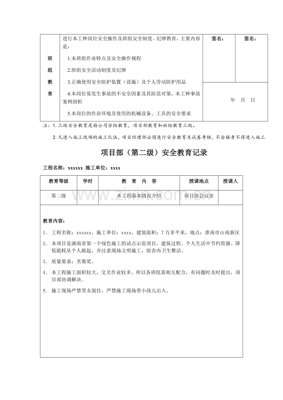 建筑企业三级安全教育记录及表格(全).docx_第3页