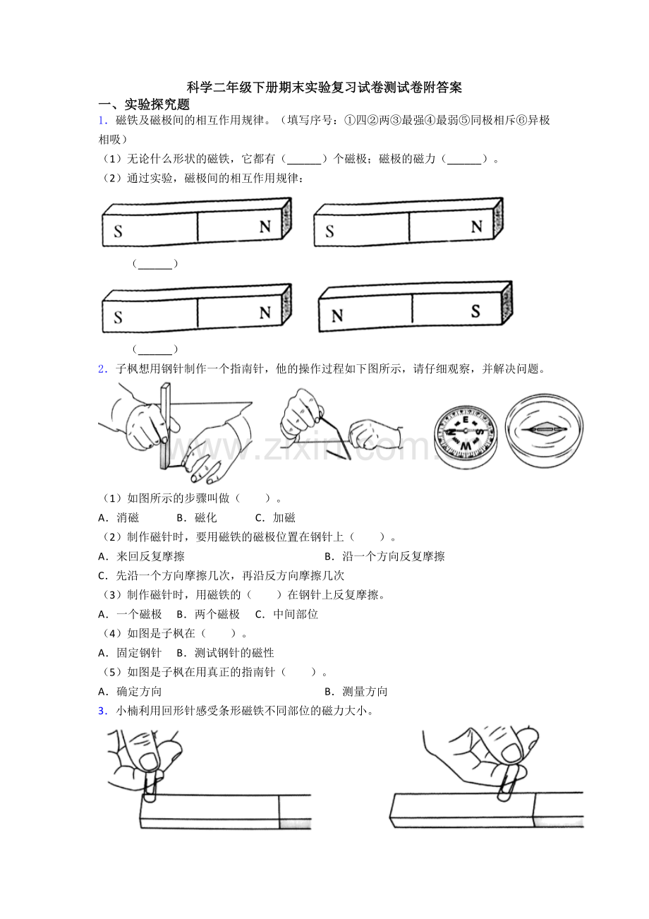 科学二年级下册期末实验复习试卷测试卷附答案.doc_第1页