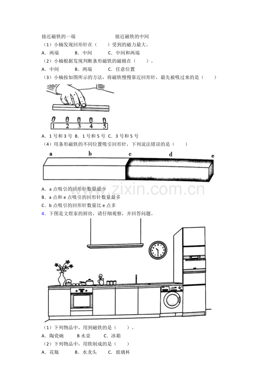 科学二年级下册期末实验复习试卷测试卷附答案.doc_第2页