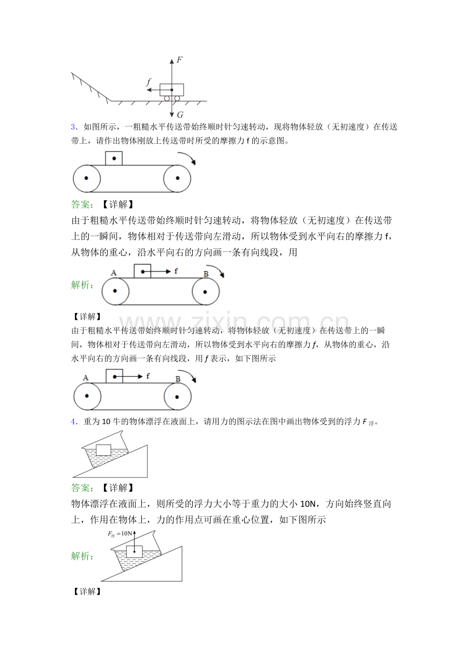 人教版八年级下册物理攀枝花物理作图题试卷测试与练习(word解析版).doc_第2页