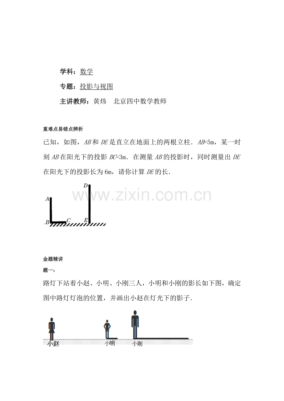 投影与视图课后练习2.doc_第1页