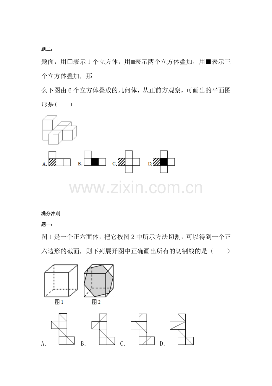 投影与视图课后练习2.doc_第2页