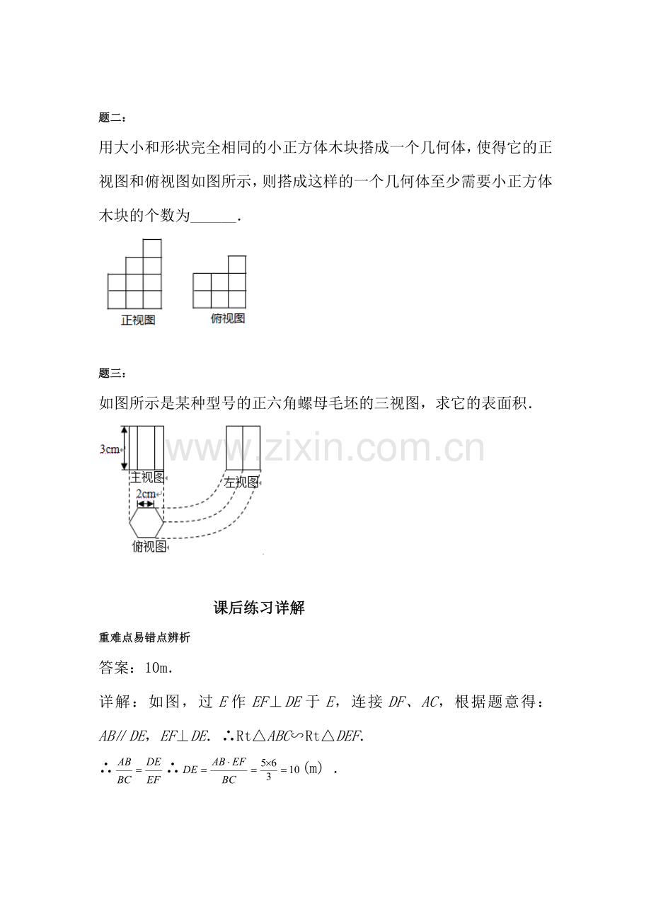 投影与视图课后练习2.doc_第3页