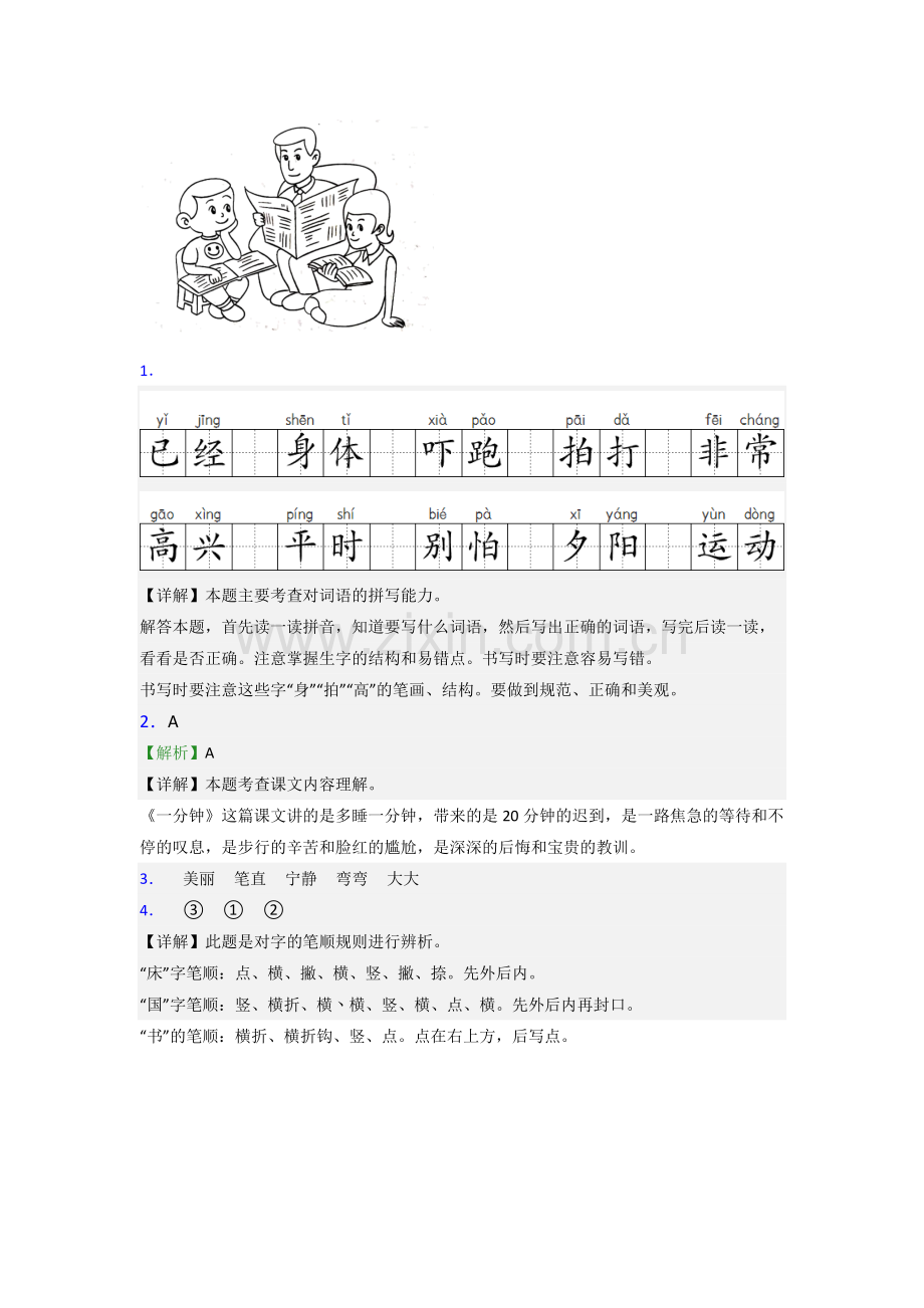 小学语文一年级下学期期末模拟综合试卷(附答案解析).doc_第3页