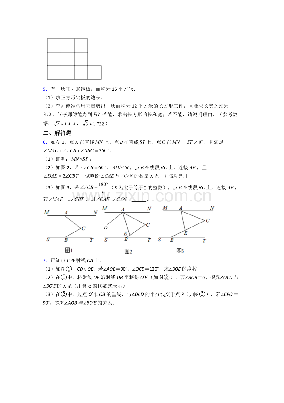 人教版七7年级下册数学期末解答题压轴题试卷含答案(1).doc_第2页