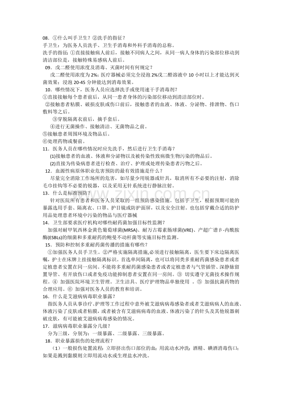 医院感染防控知识.docx_第2页