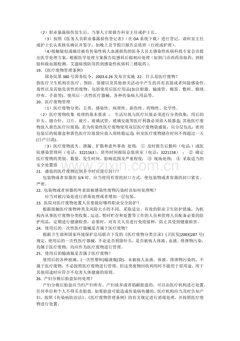 医院感染防控知识.docx_第3页