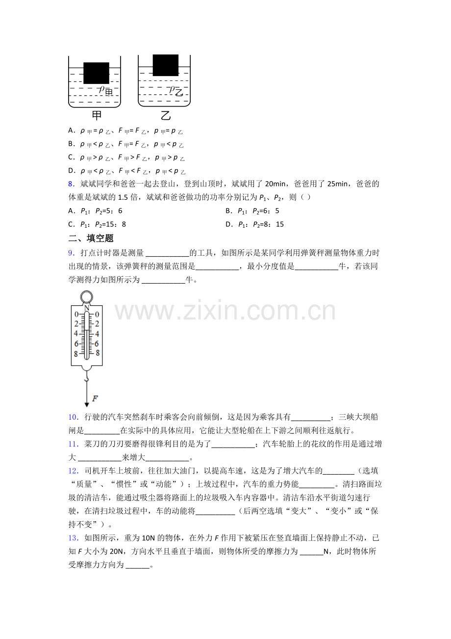 初中人教版八年级下册期末物理测试模拟试题经典.doc_第2页