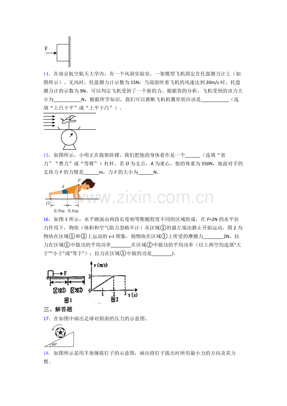 初中人教版八年级下册期末物理测试模拟试题经典.doc_第3页