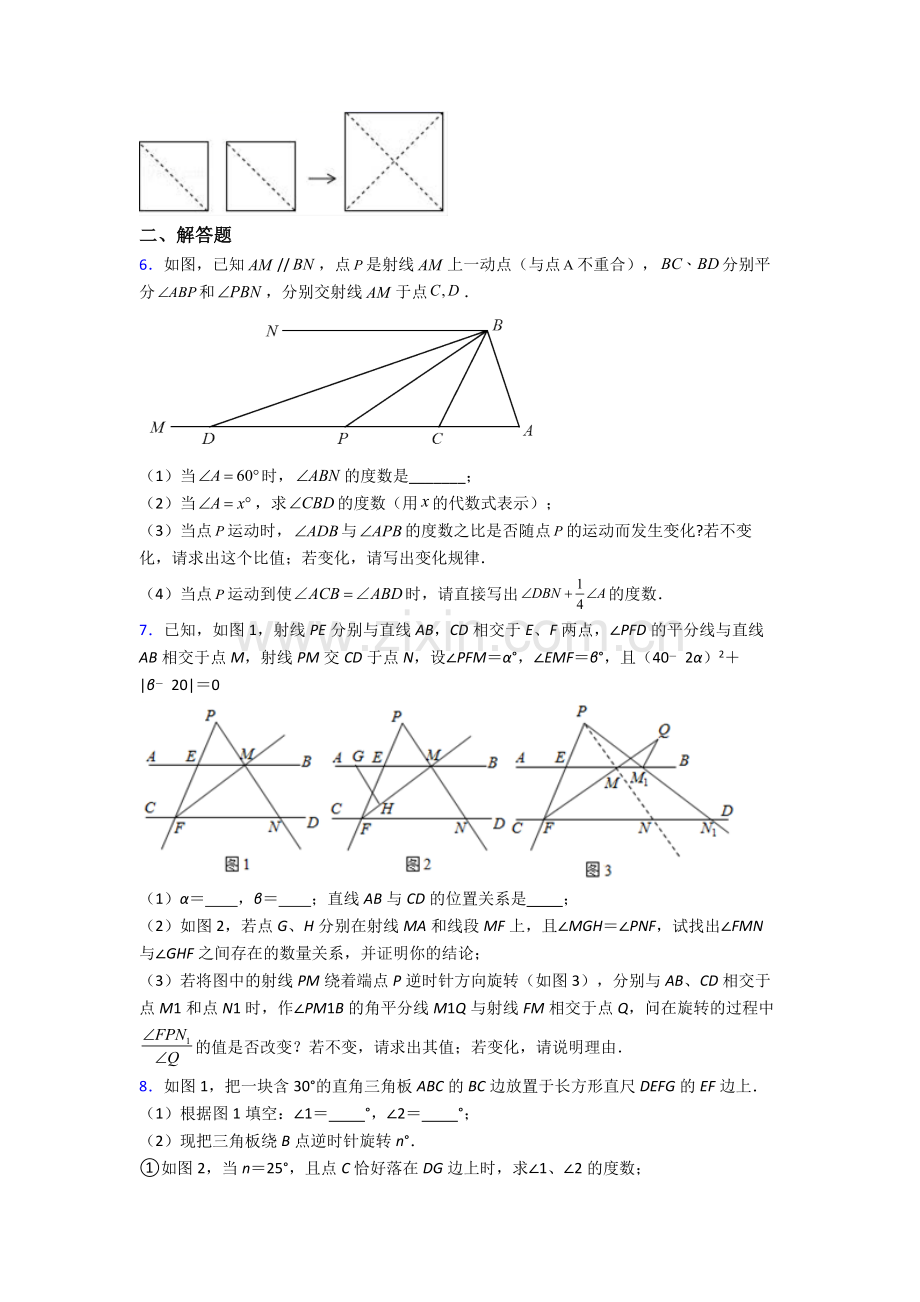 2022年人教版七7年级下册数学期末解答题综合复习题(及答案).doc_第2页