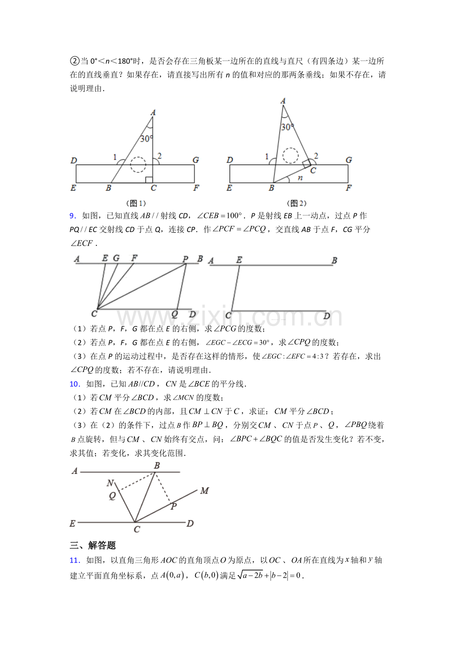 2022年人教版七7年级下册数学期末解答题综合复习题(及答案).doc_第3页