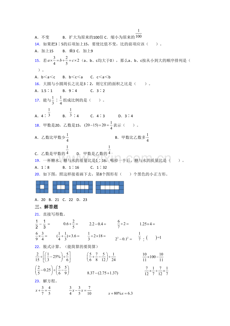 人教版小学六年级上册期末数学综合试卷.doc_第2页