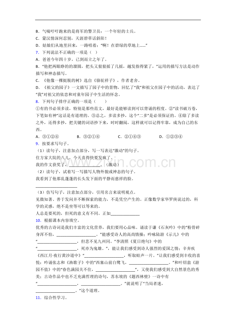 上海市中山北路第一小学语文六年级小升初期末复习试题(含答案).docx_第2页