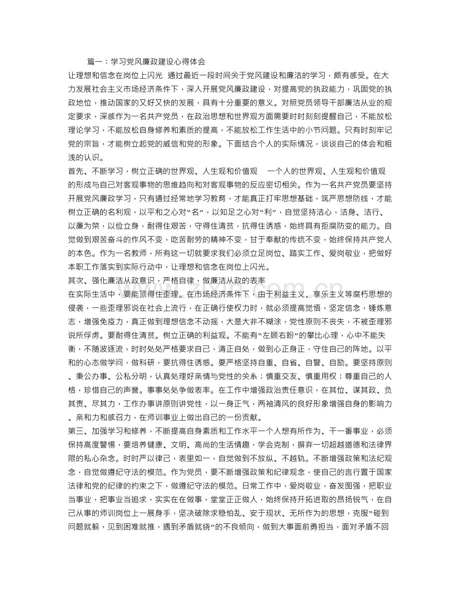 廉政学习-心得体会.doc_第1页